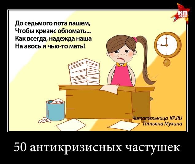 Антикризисные частушки! 886611