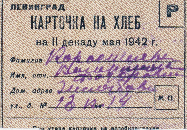 Продуктовая карточка, найденная в старой книге. Продуктовая карточка, найденная в старой книге.