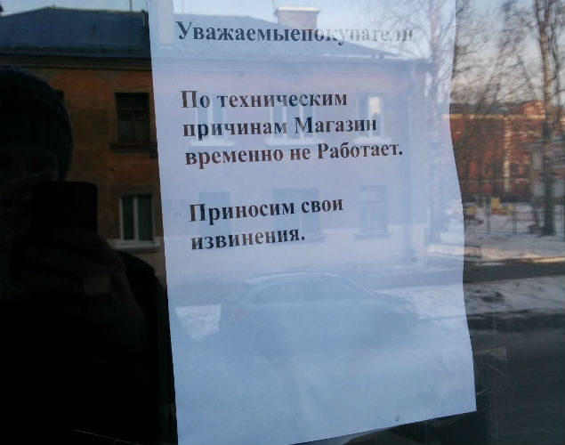 Магазин в Кронштадте до сих пор не работает. Александр ГЛУЗ