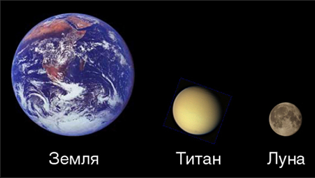 Титан меньше Земли, но больше Луны.
