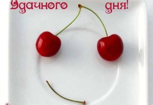 Пожелание хорошего дня для коллег Пожелание хорошего дня для коллег