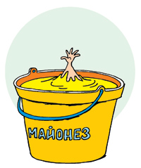 Рисунок ведра с майонезом из которого торчит рука