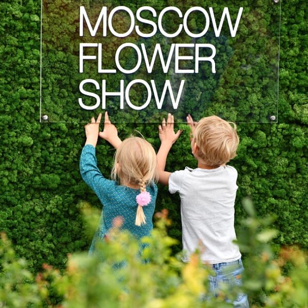 Фестиваль садов и цветов Moscow Flower Show