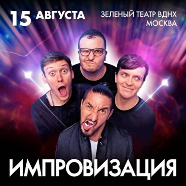 Импровизация Сергей Лазарев Новогодний Выпуск Импровизация Сергей Лазарев Новогодний Выпуск