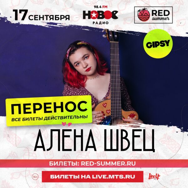 Концерт Алены Швец