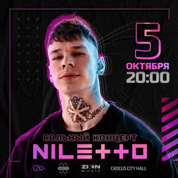 Концерт Niletto