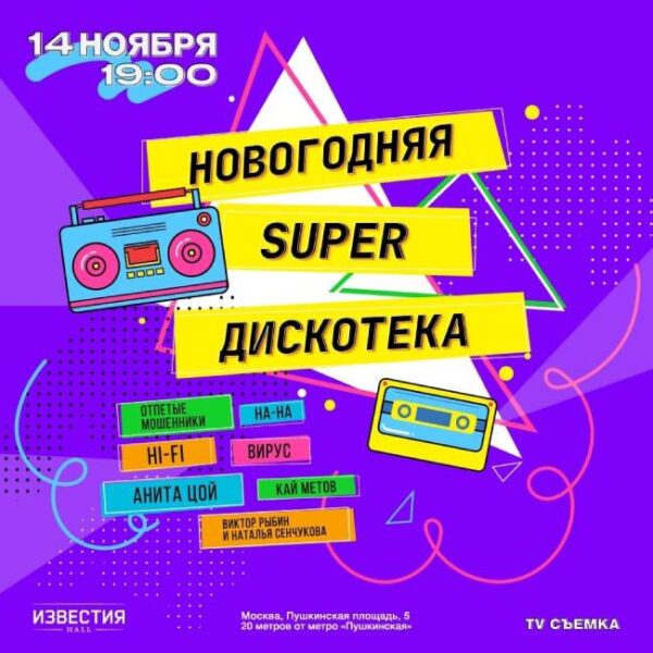 Новогодние Хиты Дискотеки Новогодние Хиты Дискотеки