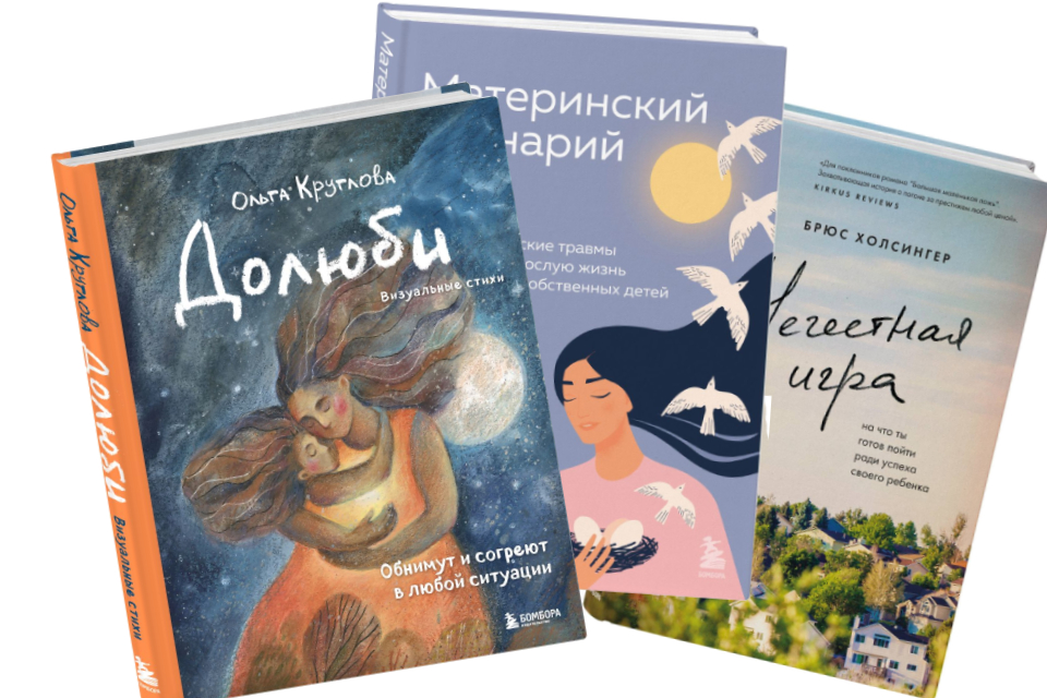6 лучших книг ко Дню матери: новый роман в духе «Большой маленькой лжи» и «Ненавредители» мужа Нюши
