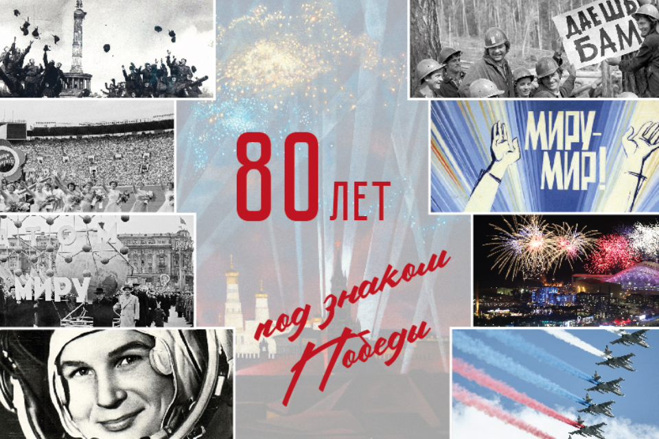 Выставку Музея Победы Москвы «80 лет под знаком Победы» посетили почти 150 тысяч посетителей