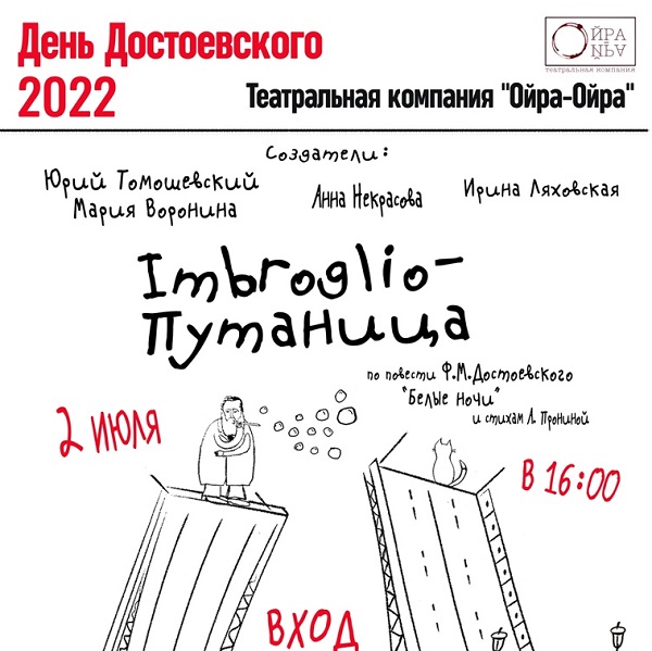 День Достоевского в Никольских рядах