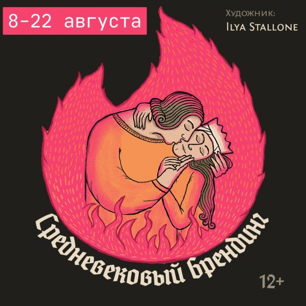 Выставка «Логотипы в стиле Средневековья»