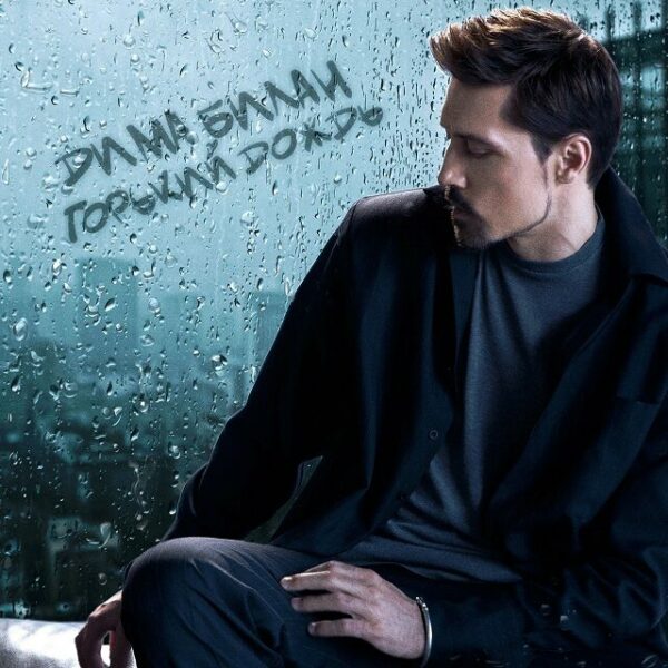 Концерт Димы Билана