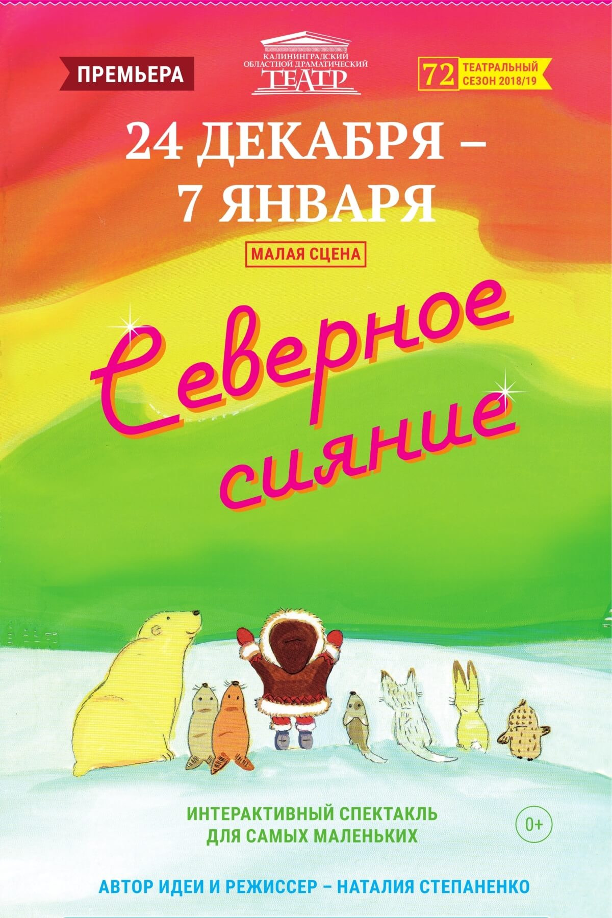 19 января водокрес славянский праздник. Игровая программа лучший подарок сказка. 6 января старославянский праздник. Января малая. Афиша к спектаклю заюшкина избушка.