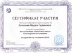 Вадим Лучинин Диплом Повышение