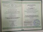 Сертификат Элиза Усманова