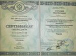 Сертификат Инна Турченко