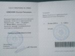 Удостоверение диагностика Эльвира Семенова