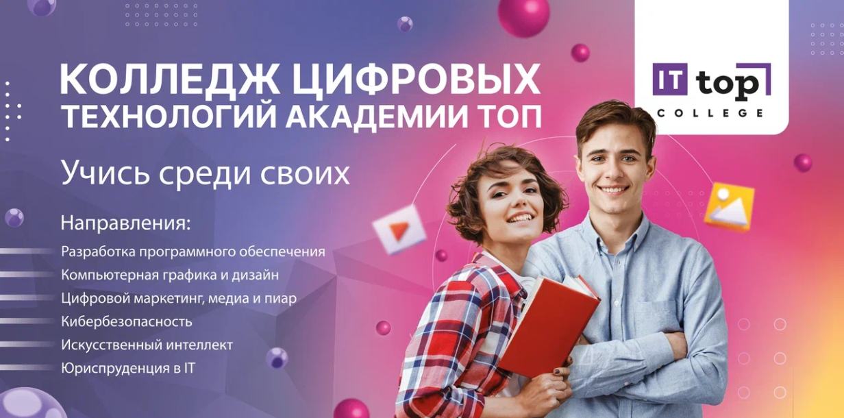 TOP IT COLLEGE – международный колледж цифровых технологий (г. Екатеринбург)