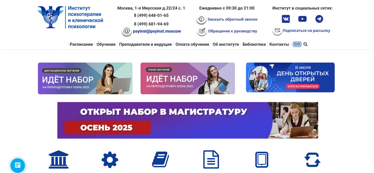 Институт психотерапии и клинической психологии