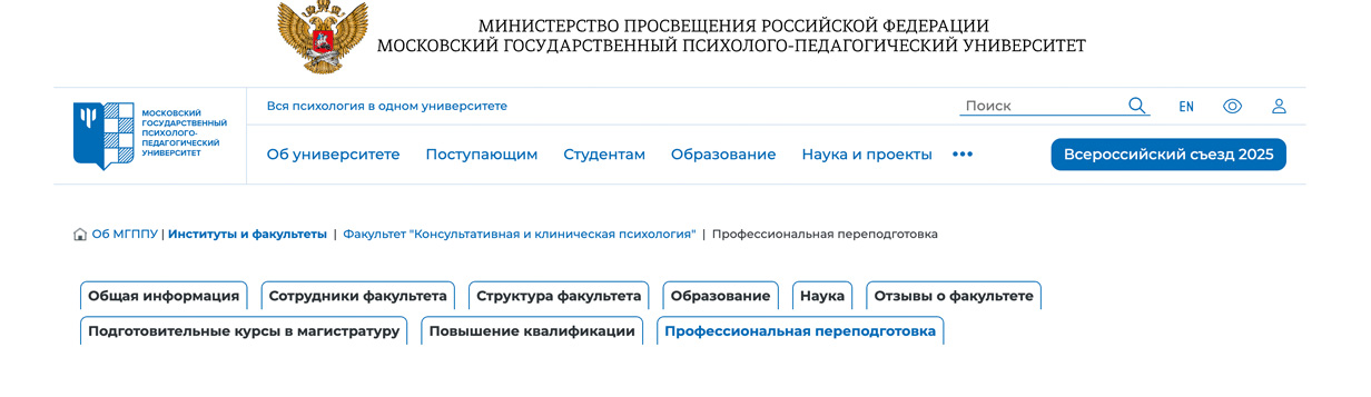 Московский государственный психолого-педагогический университет