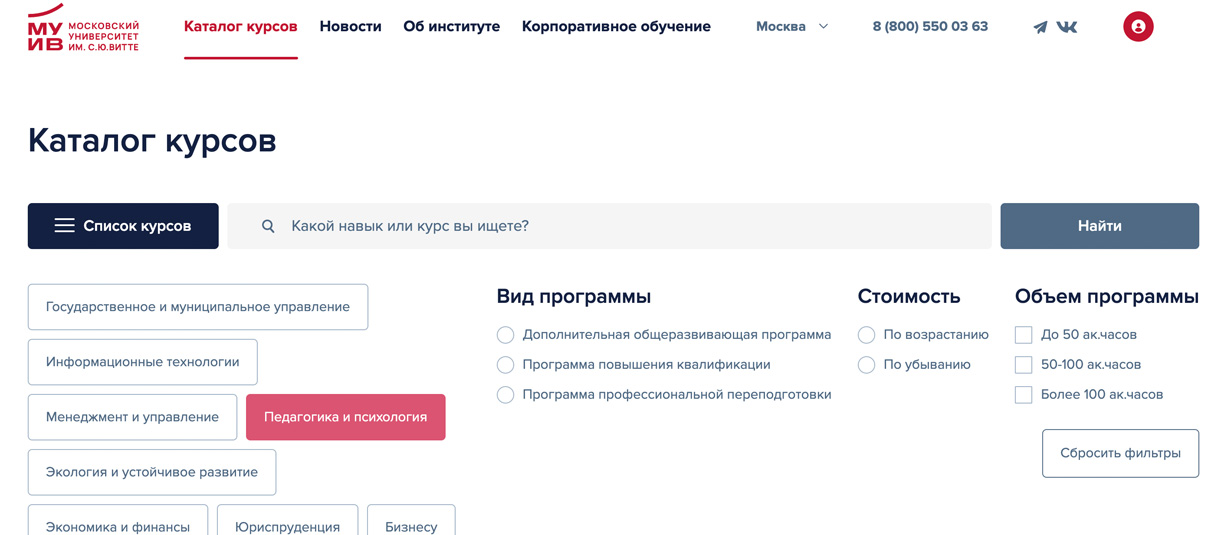  Московский университет имени С. Ю. Витте