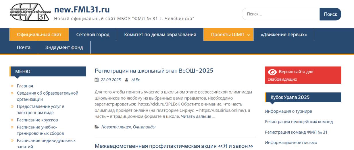 Физико-математический лицей №31