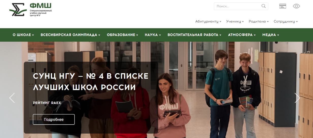 Специализированный учебно-научный центр НГУ