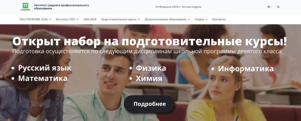 Институт среднего профессионального образования Санкт-Петербургского политехнического университета Петра Великого