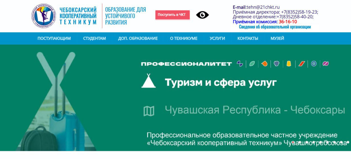 Чебоксарский кооперативный техникум