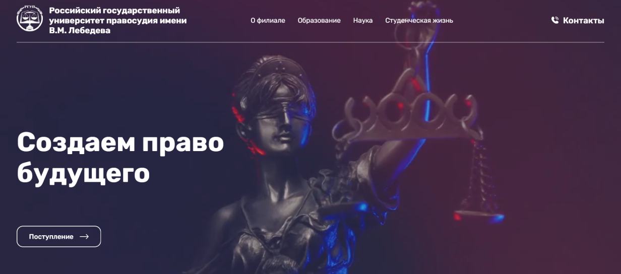 Факультет непрерывного образования Северо-Кавказского филиала Российского государственного университета правосудия имени В. М. Лебедева