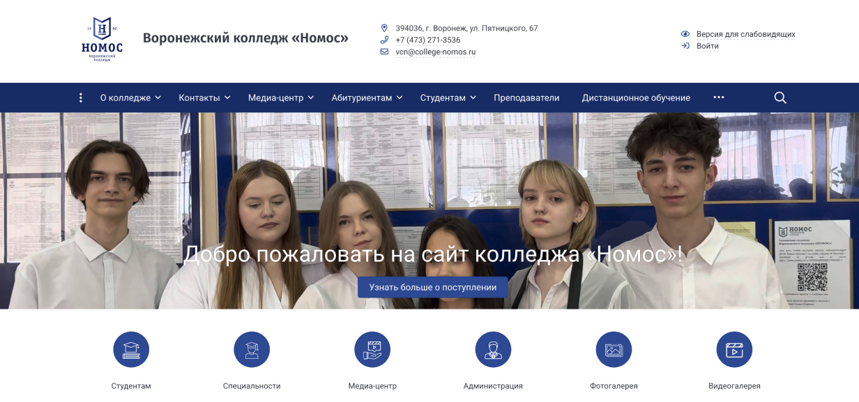 Колледж «Номос»