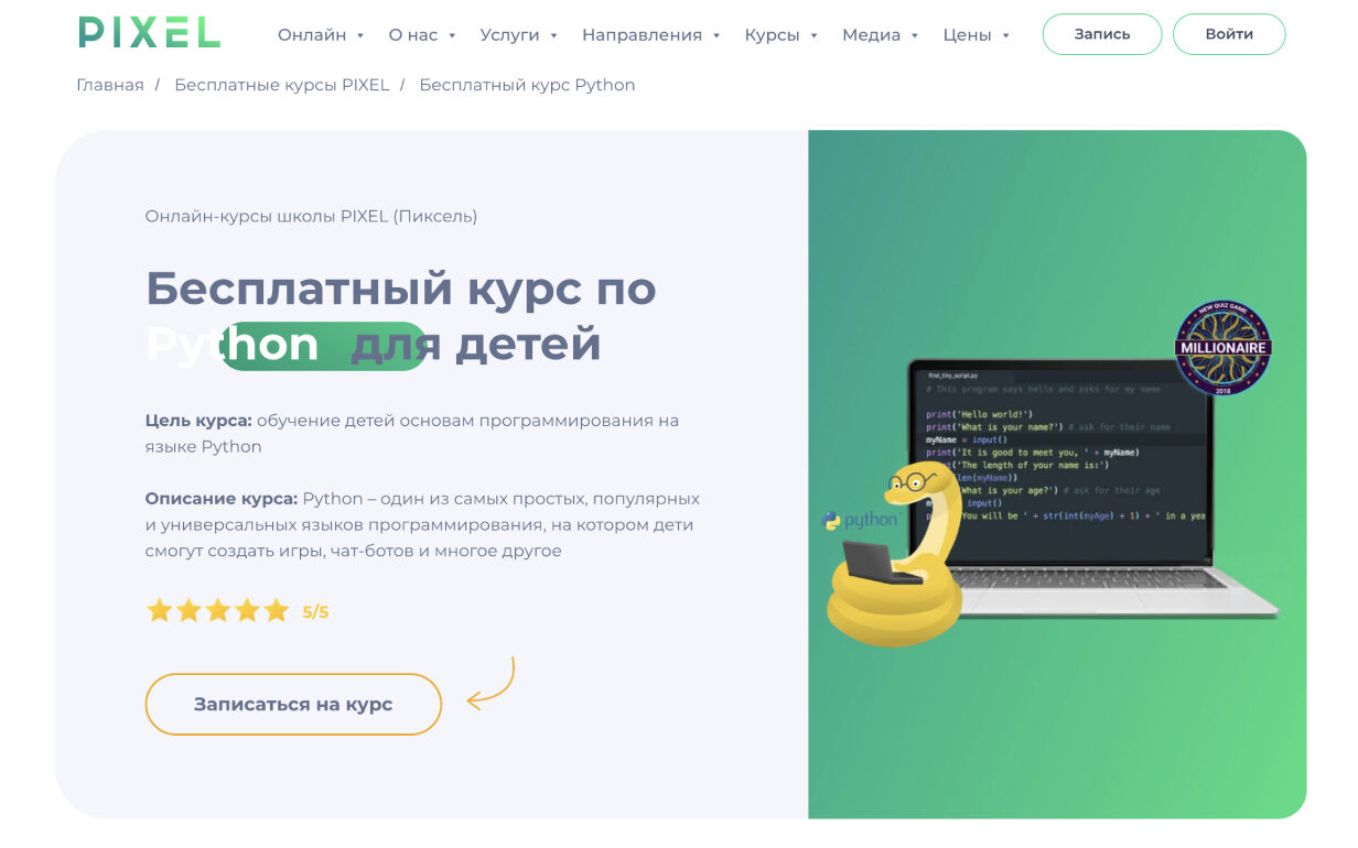 Бесплатный курс по Python от Pixel