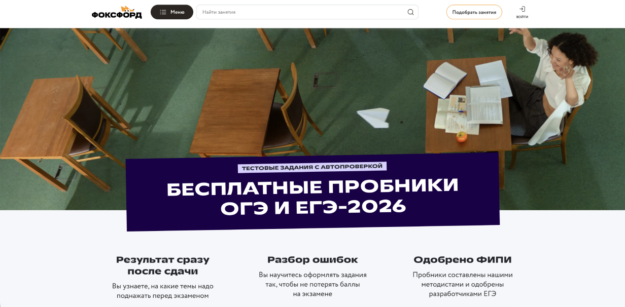«Фоксфорд»