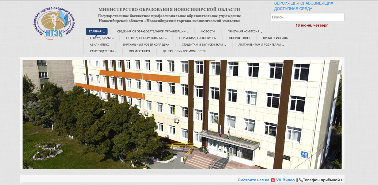 Новосибирский торгово-экономический колледж