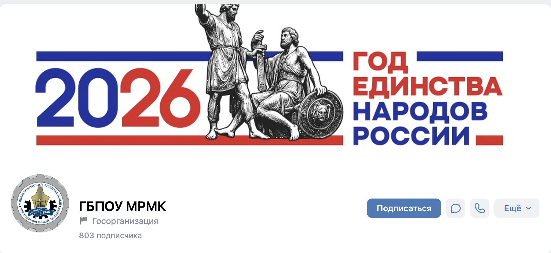 Минераловодский региональный многопрофильный колледж