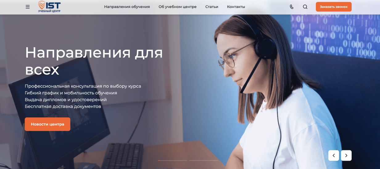 Учебный центр «АйЭсТи» (IST)