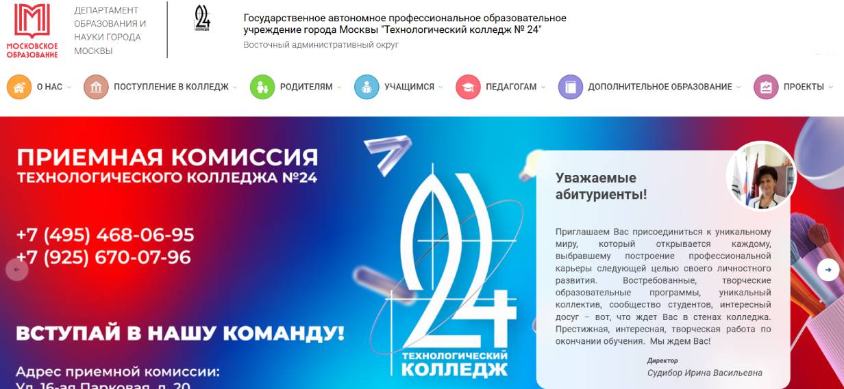 Технологический колледж № 24