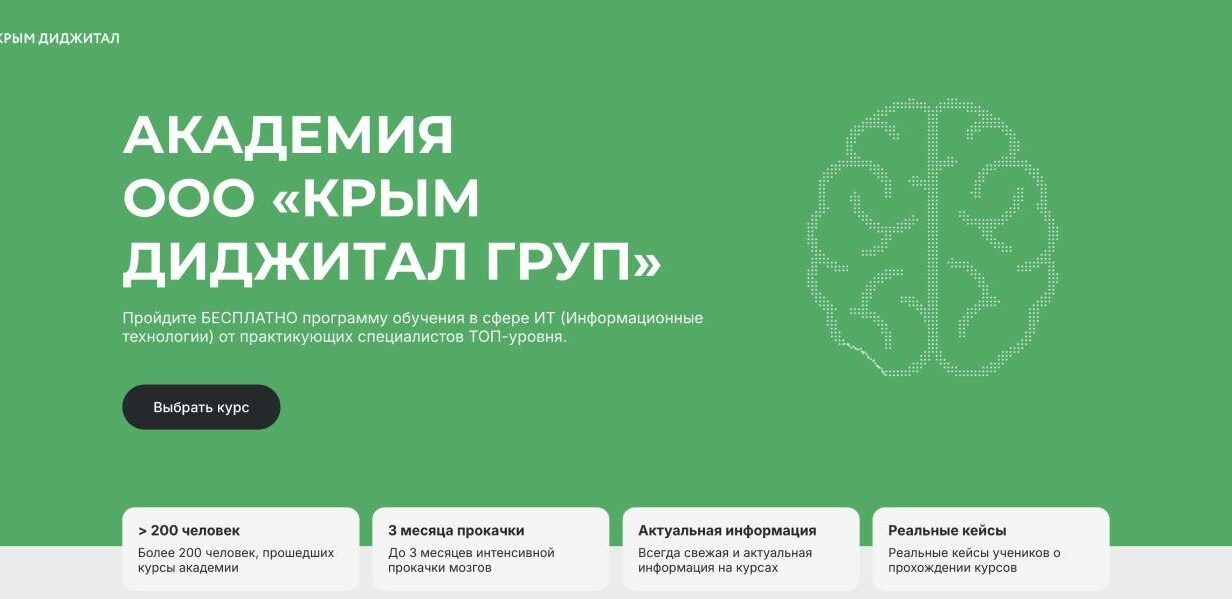 Крым Диджитал Груп