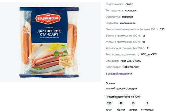 Сосиски «Докторские стандарт» — «Владимирский стандарт»