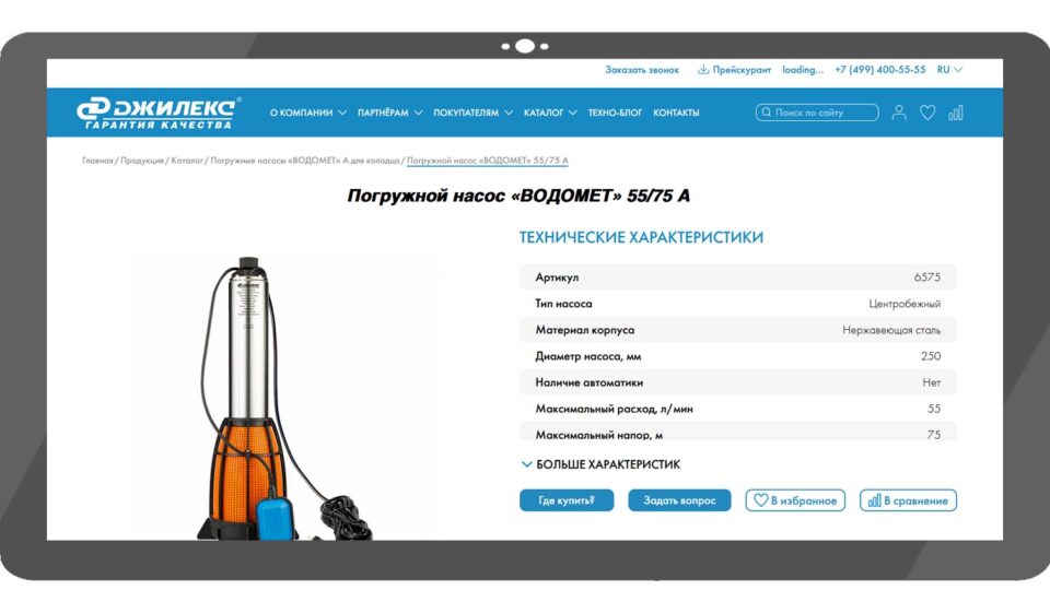 Джилекс ВОДОМЕТ 55/75 А. Фото: скриншот сайта
