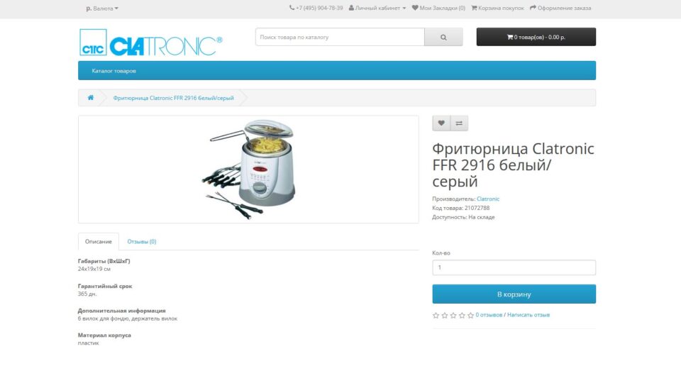 Clatronic FFR 2916. Фото: скриншот сайта