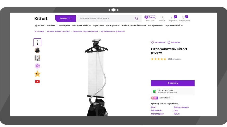 Kitfort КТ-970. Фото: скриншот сайта