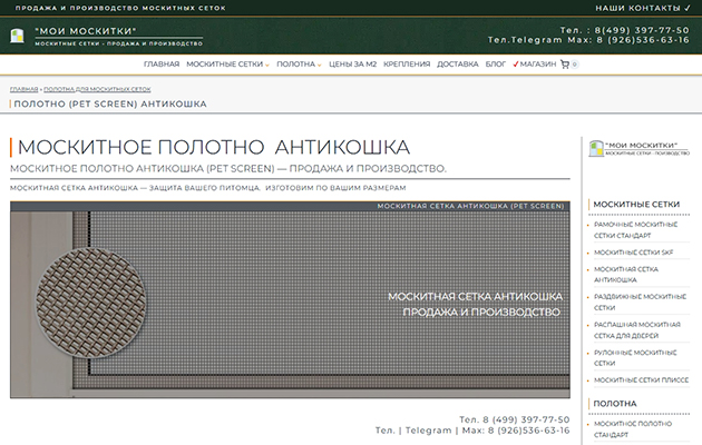 Москитная сетка-антикошка от «СКФ»