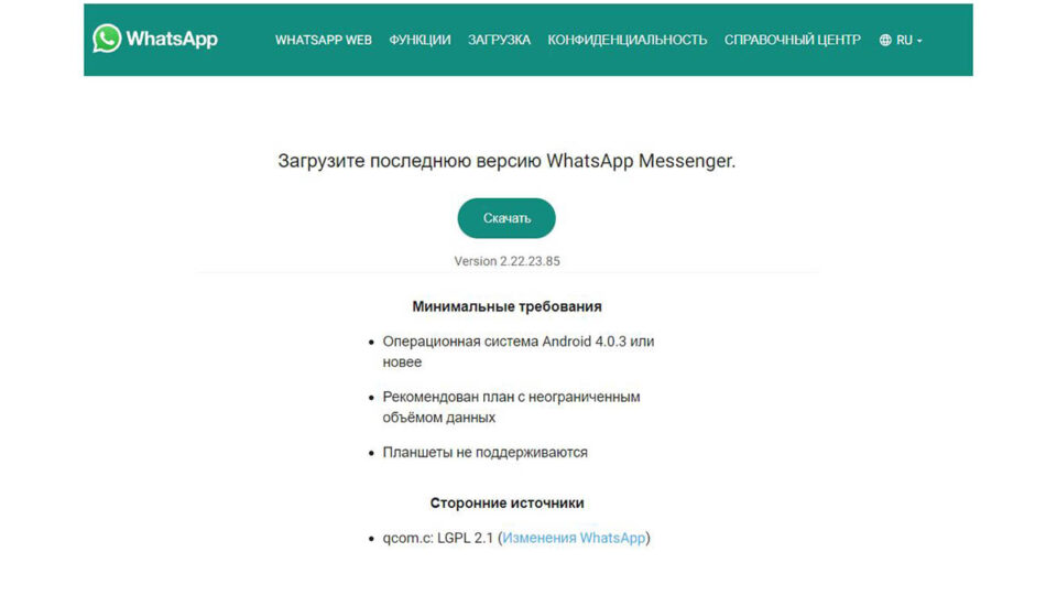 Скачивание WhatsApp* для Android. Скриншот KP.RU