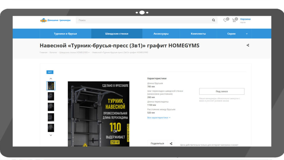 HOMEGYMS. Скриншот сайта