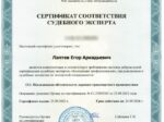 Егор Лаптев
