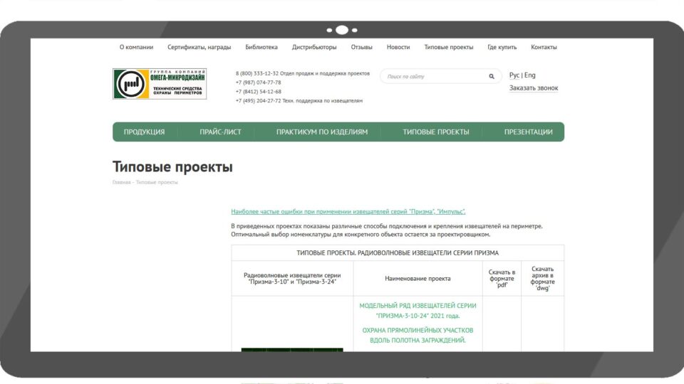 Скриншот сайта «Импульс-14И» / «Импульс-20И»