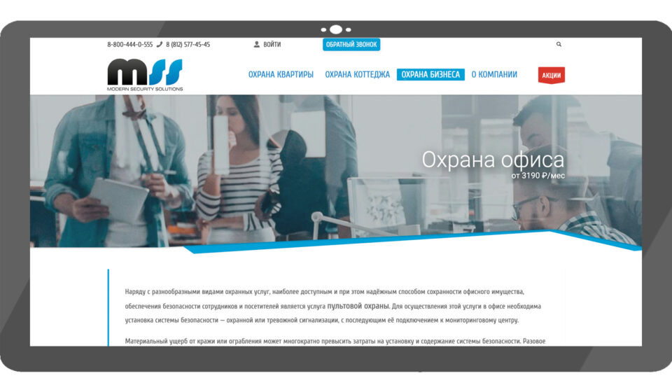 Скриншот сайта Modern Securuty Solution