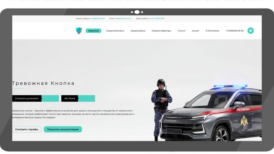 Скриншот сайта «Охрана ОВО»