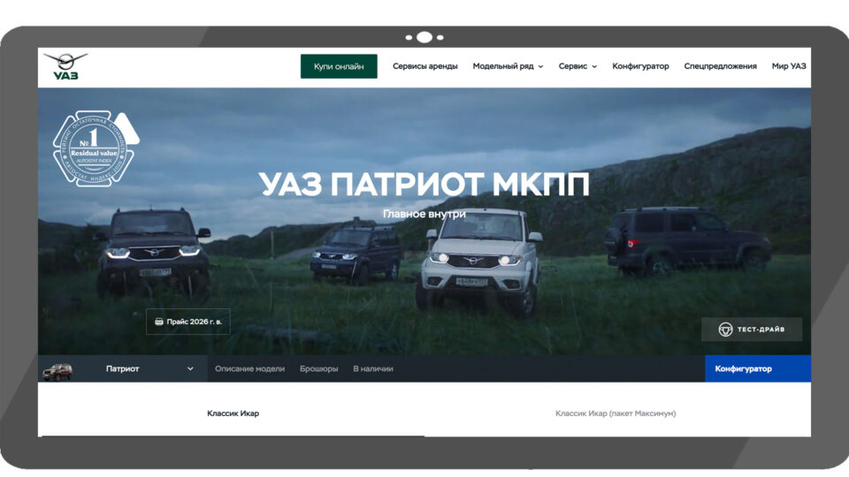 Скриншот сайта «УАЗ Патриот»